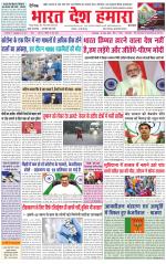 Bharat Desh Hamara (Haryana)