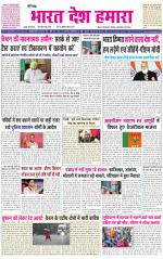 BHARAT DESH HAMARA (PUNJAB)