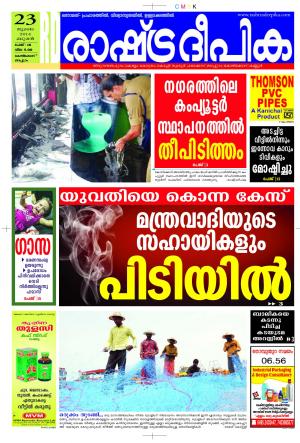 Rashtradeepika Kozhikodu 23-07-2014