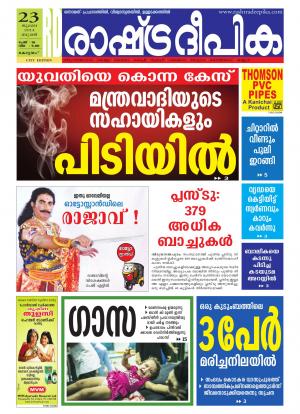 Rashtradeepika Kottayam 23-07-2014