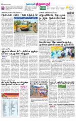 Thiruvarur-Trichy Supplement