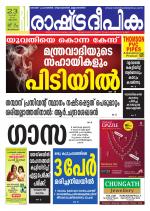 Rashtradeepika Trivandrum