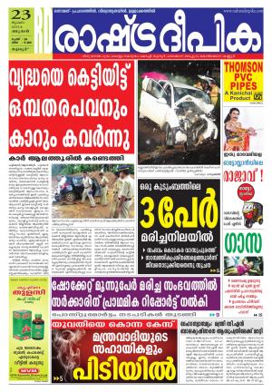 Rashtradeepika Palakkad 23-07-2014