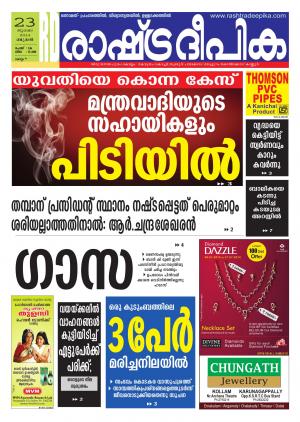 Rashtradeepika Kollam 23-07-2014