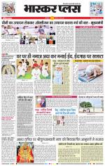 औरंगाबाद भास्कर प्लस 