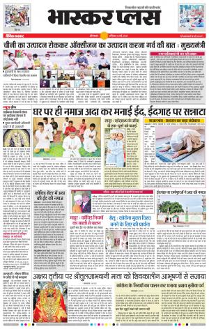 औरंगाबाद भास्कर प्लस