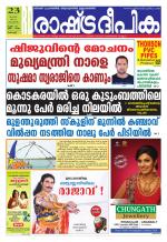 Rashtradeepika Kochi