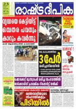 Rashtradeepika Thrissur