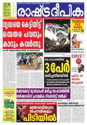 Rashtradeepika Thrisur 23-07-2014