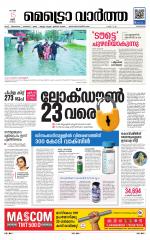 Metrovaartha - Alappuzha