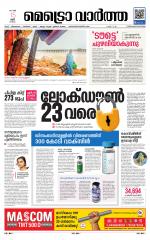 Metrovaartha - Thiruvananthapuram