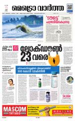 Metrovaartha - Thrissur