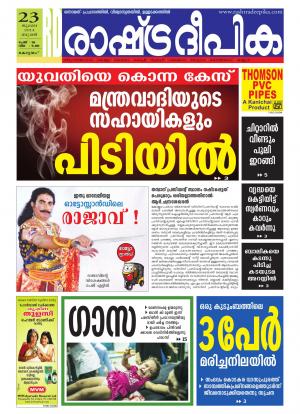 Rashtradeepika Alappuzha 23-07-2014