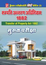 Vidhi Series-25 Property Antaran Adhiniyam 1882 (Mukhya Pariksha)