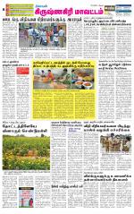 Krishnagiri-Salem Supplement
