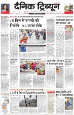 Dainik Tribune (Chandigarh)