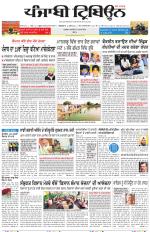 Punjabi Tribune (Delhi Edition)