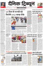 Dainik Tribune (Gurgaon Edition)