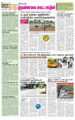 Tiruvannamalai-Vellore Supplement