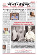 Qaumi Patrika (Punjabi)