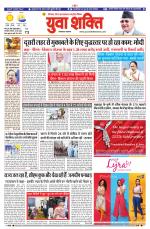 युवाशक्ति