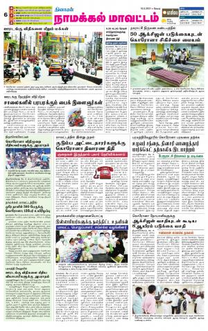 Namakkal-Salem Supplement