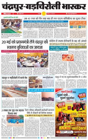 चंद्रपुर