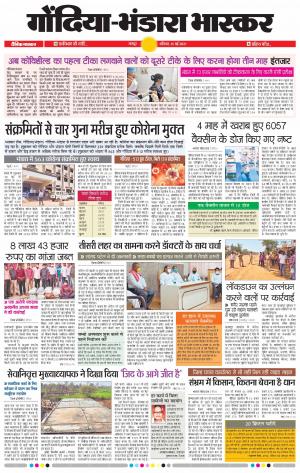 गोंदिया