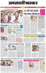 अमरावती 