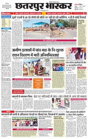 छतरपुर भास्कर