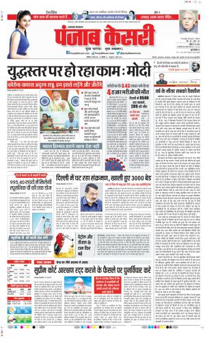 Date 15-05-2021 Punjab Kesari Uttrakhand Main