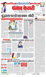 Rewari - Punjab Kesari