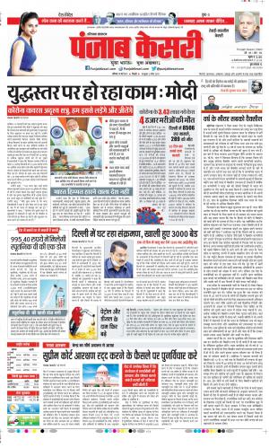 Date 15-05-2021 Punjab Kesari Rewari