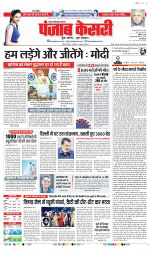 Date 15-05-2021 Punjab Kesari Noida