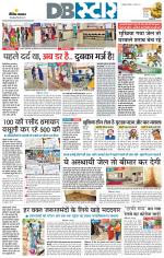 जबलपुर डीबी स्टार 