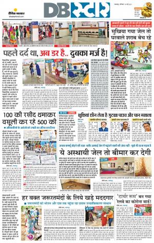 जबलपुर डीबी स्टार