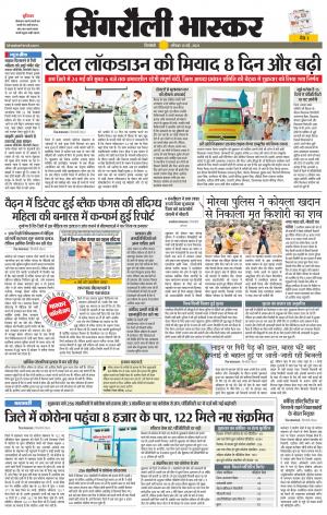 सिंगरौली भास्कर