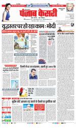 Kaithal - Punjab Kesari