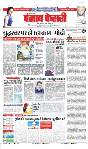 Date 15-05-2021 Punjab Kesari Karnal 