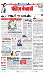 Faridabad - Punjab Kesari