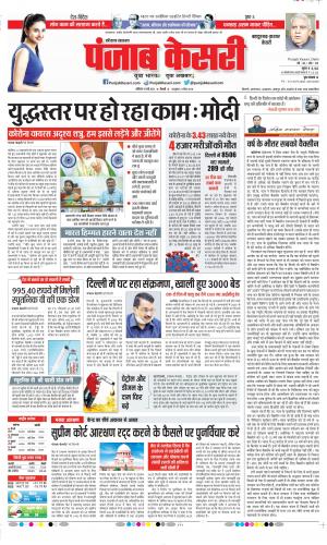 Date 15-05-2021 Punjab Kesari Bahadurgarh