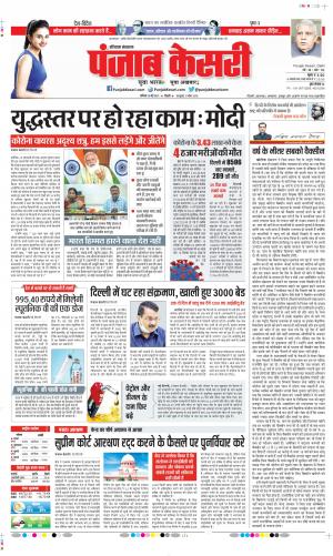 Date 15-05-2021 Punjab Kesari Haryana Main