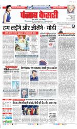 DELHI MAIN - PUNJAB KESARI