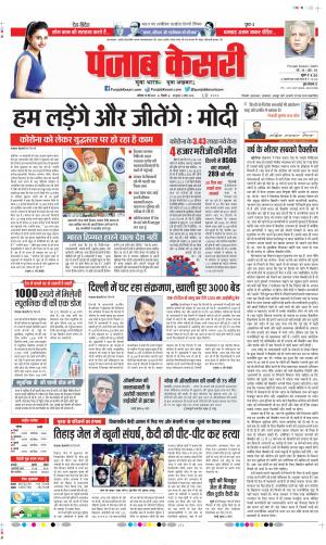 DELHI MAIN - PUNJAB KESARI
