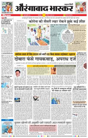 औरंगाबाद भास्कर