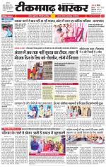 टीकमगढ़ भास्कर 