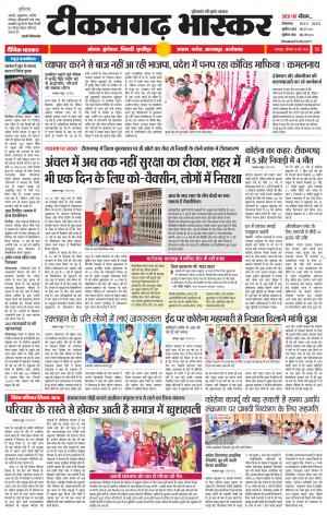 टीकमगढ़ भास्कर