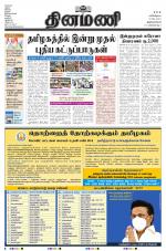 Dinamani -Tirunelveli