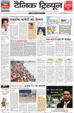 Dainik Tribune (Karnal Edition)