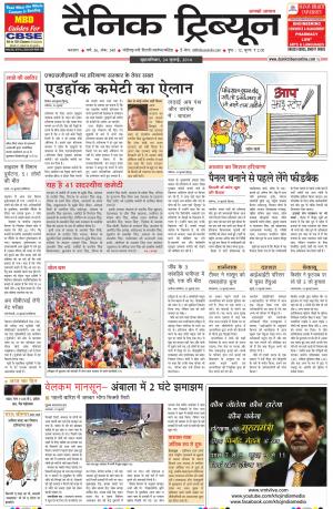 DT_24_July_2014_Karnal